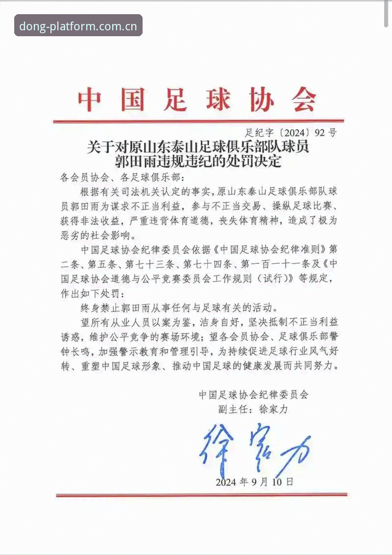揭秘足协第三批禁足名单背后的足球腐败真相：65人受罚，终身禁赛17人